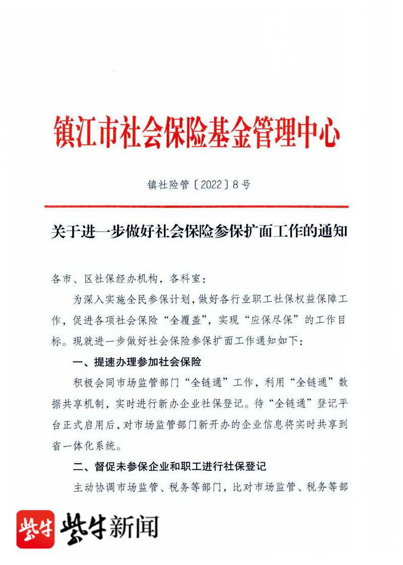 镇江社保：开展六个专项行动 提升参保扩面质效
