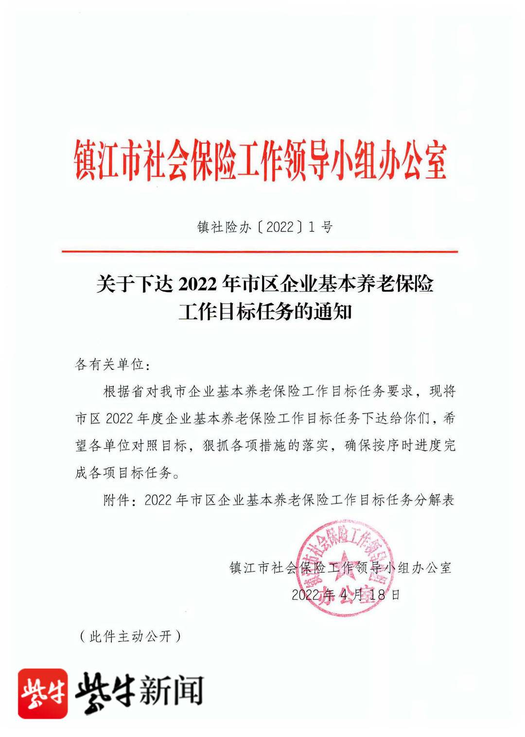 镇江社保：开展六个专项行动 提升参保扩面质效