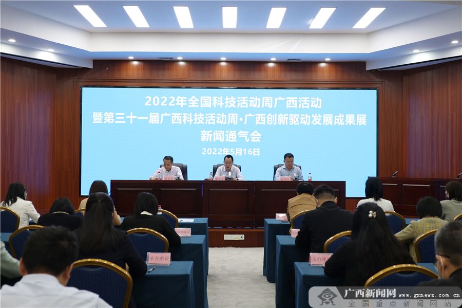 2022年广西科技“两周一展”将于5月21日至28日举办