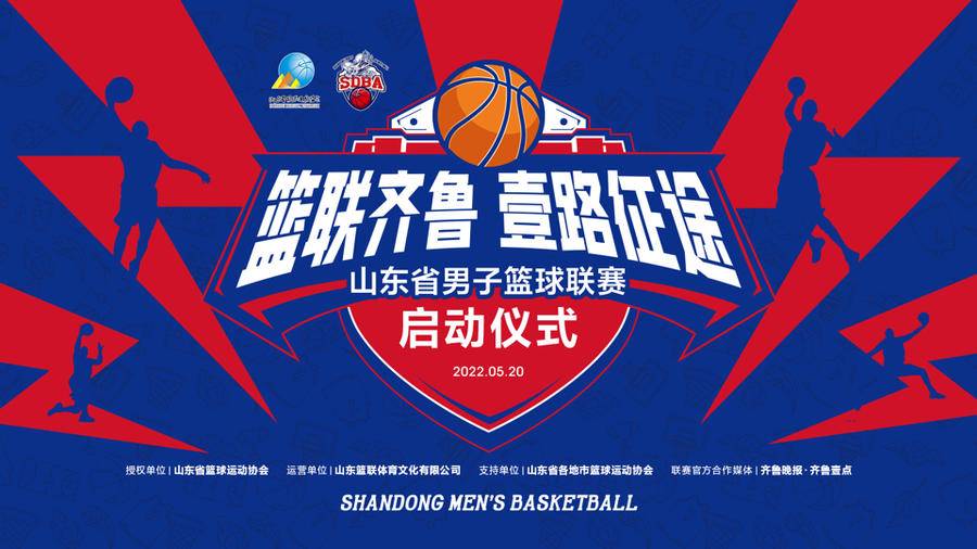 山東體育頻道現(xiàn)場(chǎng)直播籃球比賽（山東省男子籃球聯(lián)賽5月20日正式啟動(dòng)，齊魯壹點(diǎn)將進(jìn)行全程直播）