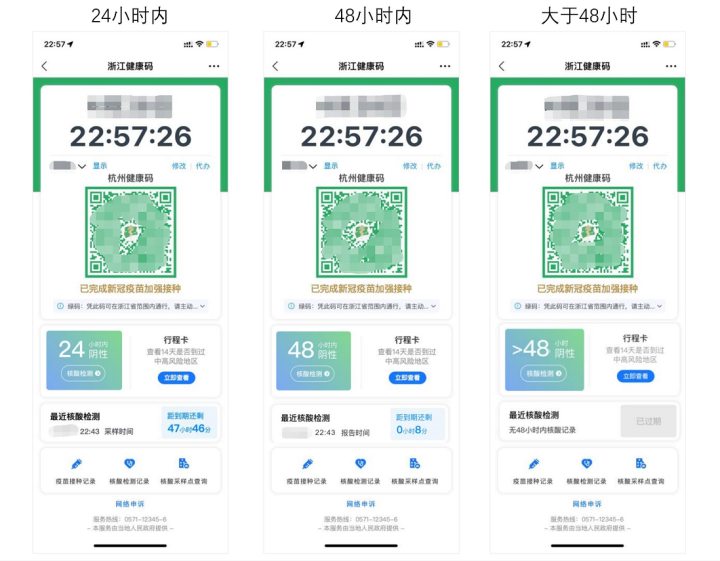 新版杭州健康码上线 新增核酸检测倒计时模块
