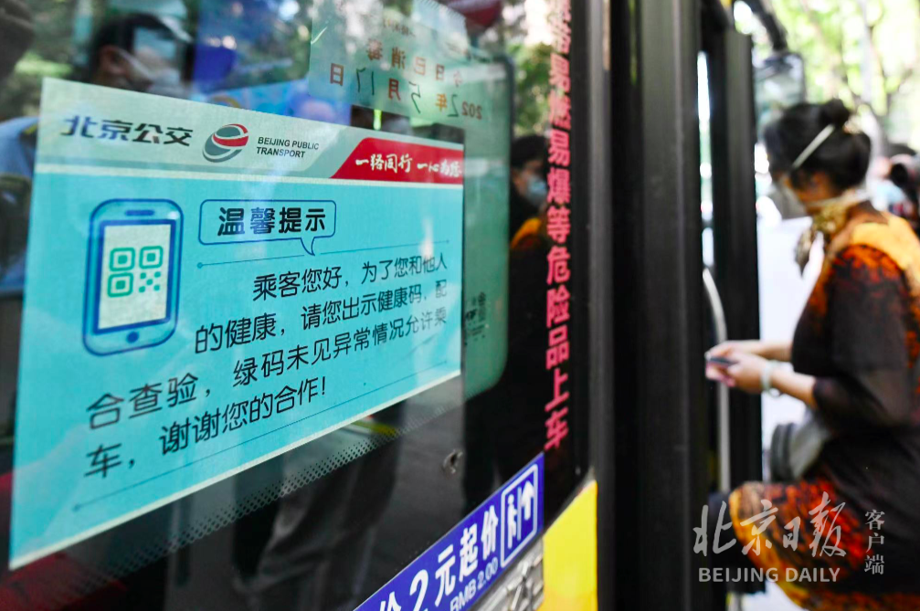 北京多站驗(yàn)碼乘車首日，記者直擊：彈窗4乘客被勸離
