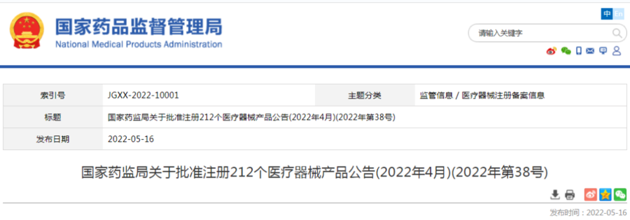 权威发布｜速看！我省这些医疗器械产品获批注册