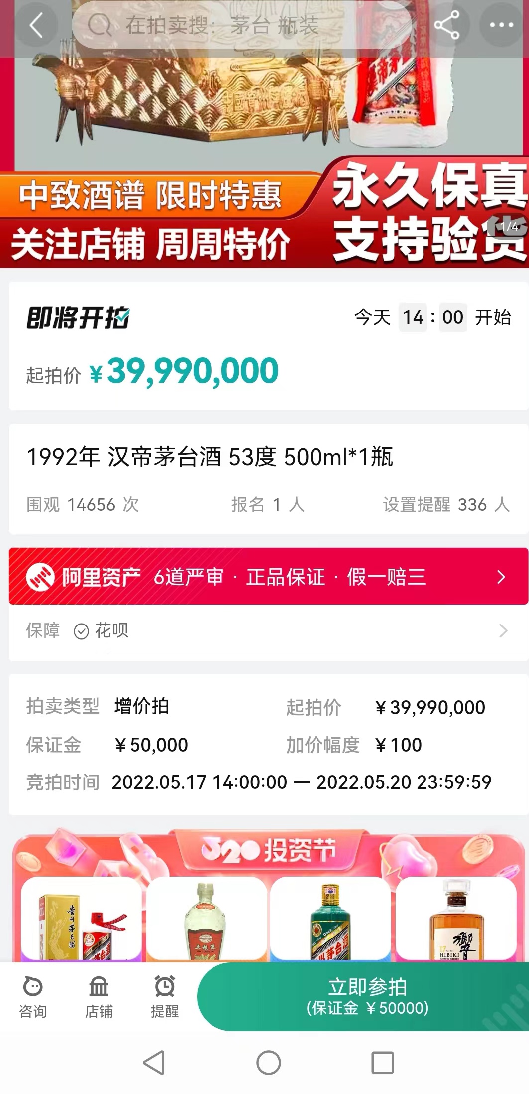 1992年茅台起拍价3999万元，商家：明显有人捣乱