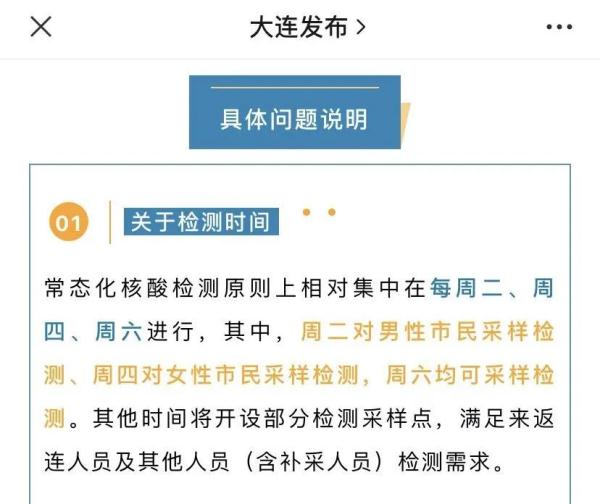 大连常态化核酸检测分男女，网友：似乎有点科学