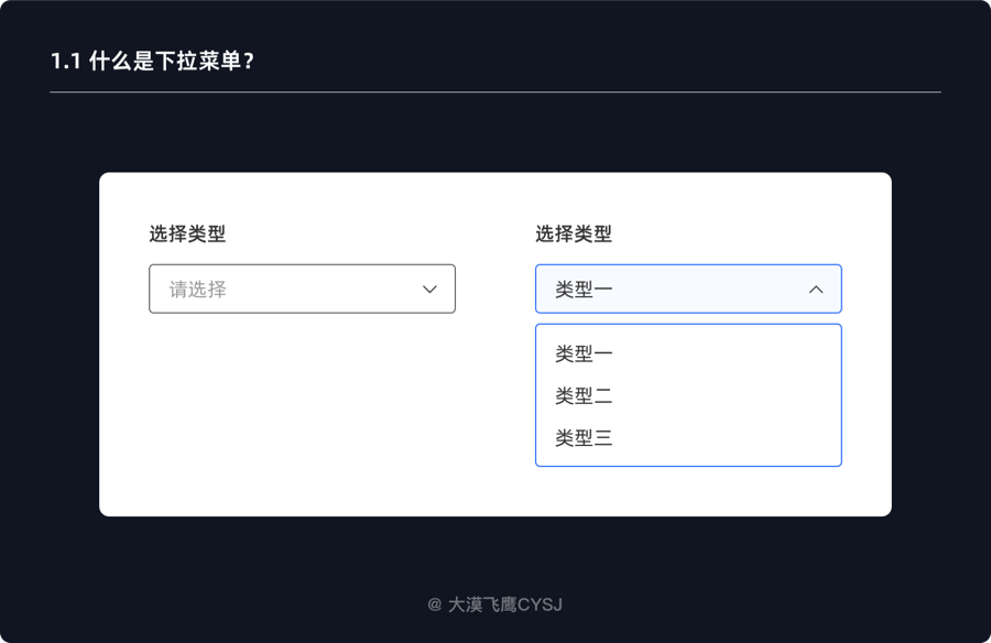 一看就懂，助你全面了解下拉菜单