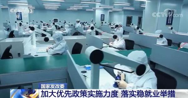 国家发展改革委：加大优先政策实施力度 落实稳就业举措