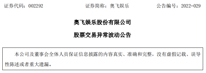 三连板奥飞娱乐：与“王者荣耀”授权合作项目正处于研发设计阶段