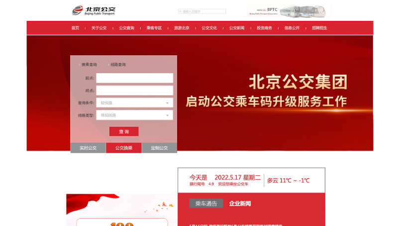 北京公交、地鐵實體卡和乘車碼將關聯健康碼！最全升級指南來了