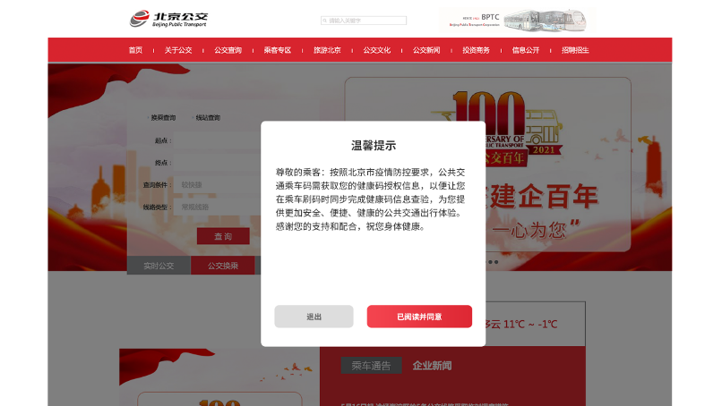 北京公交、地鐵實體卡和乘車碼將關聯健康碼！最全升級指南來了