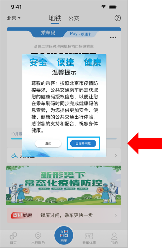 北京公交、地鐵實體卡和乘車碼將關聯健康碼！最全升級指南來了