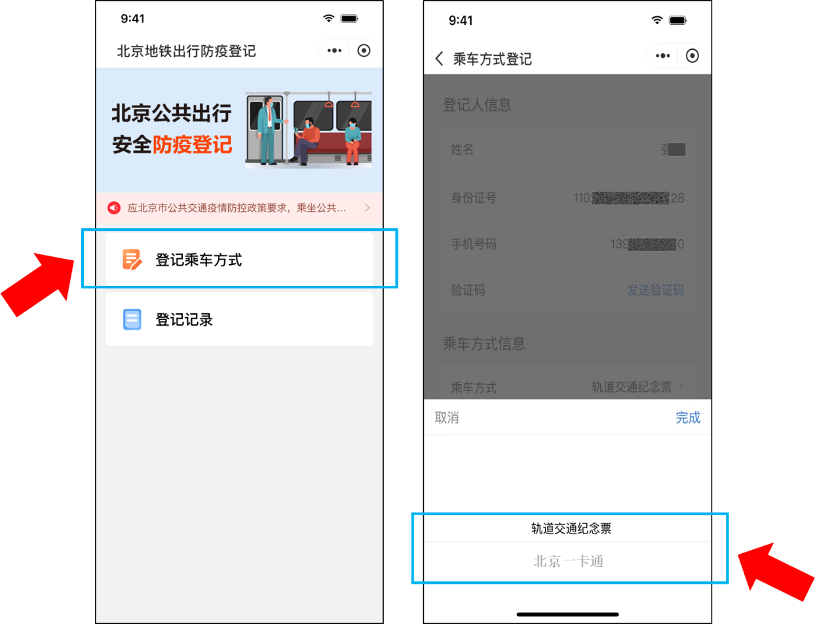 北京公交、地铁实体卡和乘车码将关联健康码！最全升级指南来了