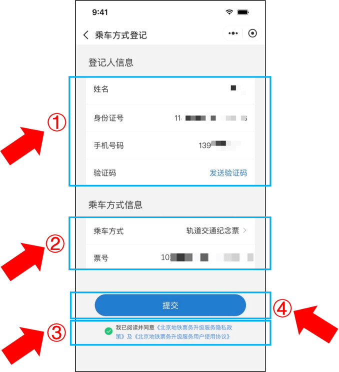北京公交、地鐵實體卡和乘車碼將關聯健康碼！最全升級指南來了