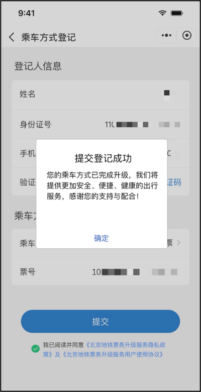 北京公交、地鐵實體卡和乘車碼將關聯健康碼！最全升級指南來了