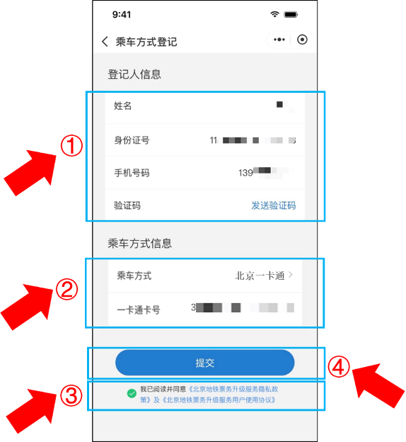 北京公交、地鐵實體卡和乘車碼將關聯健康碼！最全升級指南來了