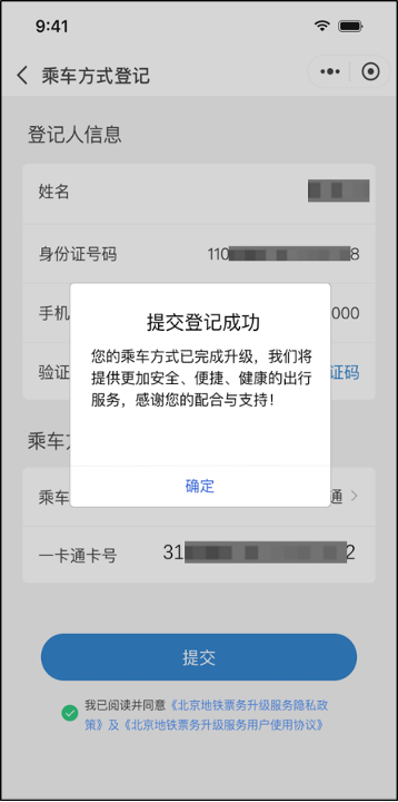 北京公交、地铁实体卡和乘车码将关联健康码！最全升级指南来了