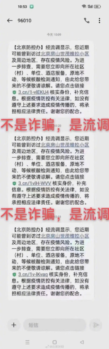 澄清！96010不是诈骗！是真正的流调电话