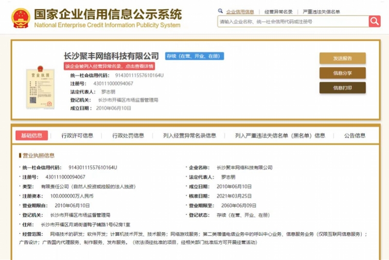 pc6下载站运营公司被列入经营异常名录！曾被曝捆绑安装