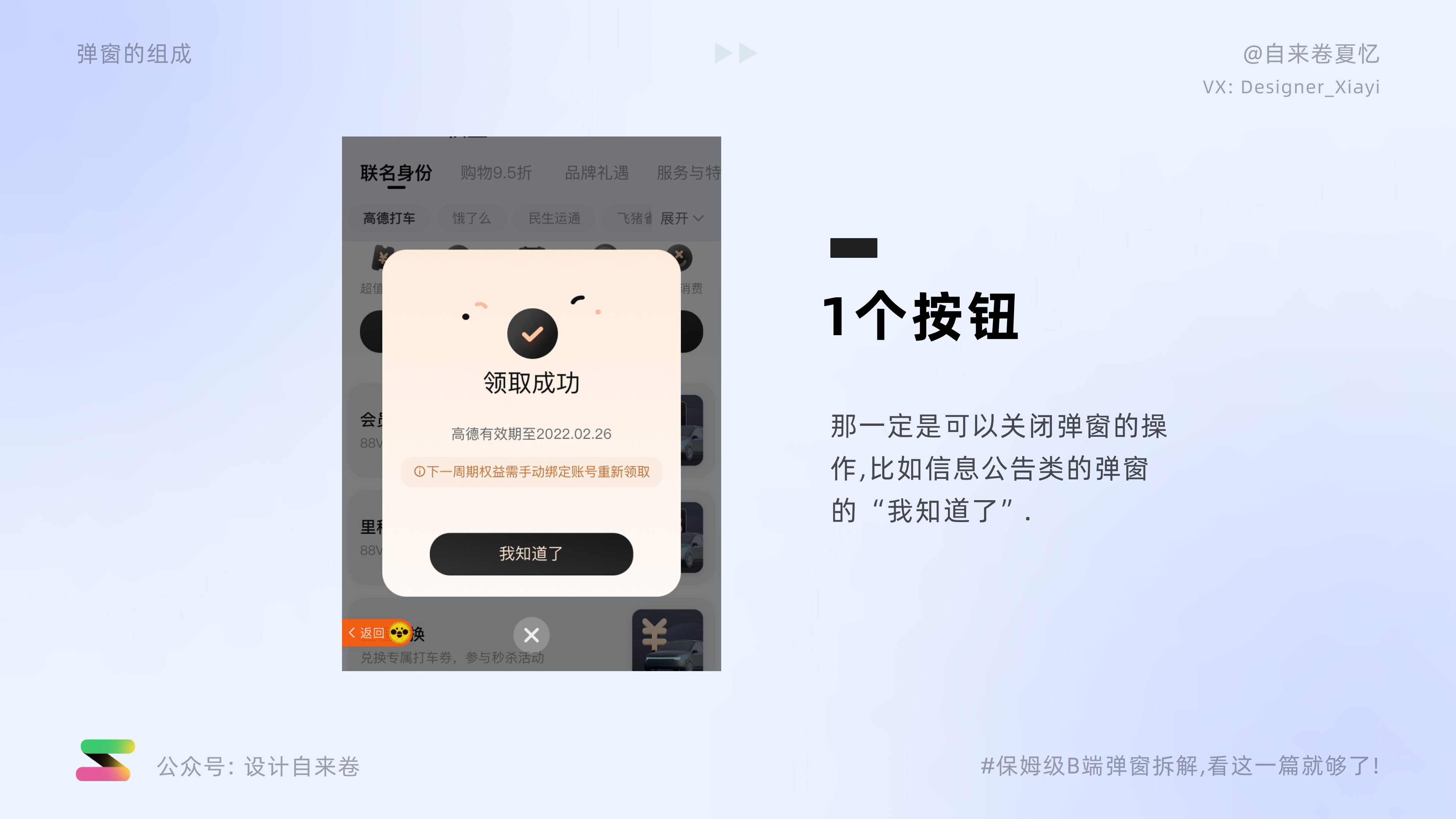 保姆级B端弹窗拆解教程，看这一篇就够了