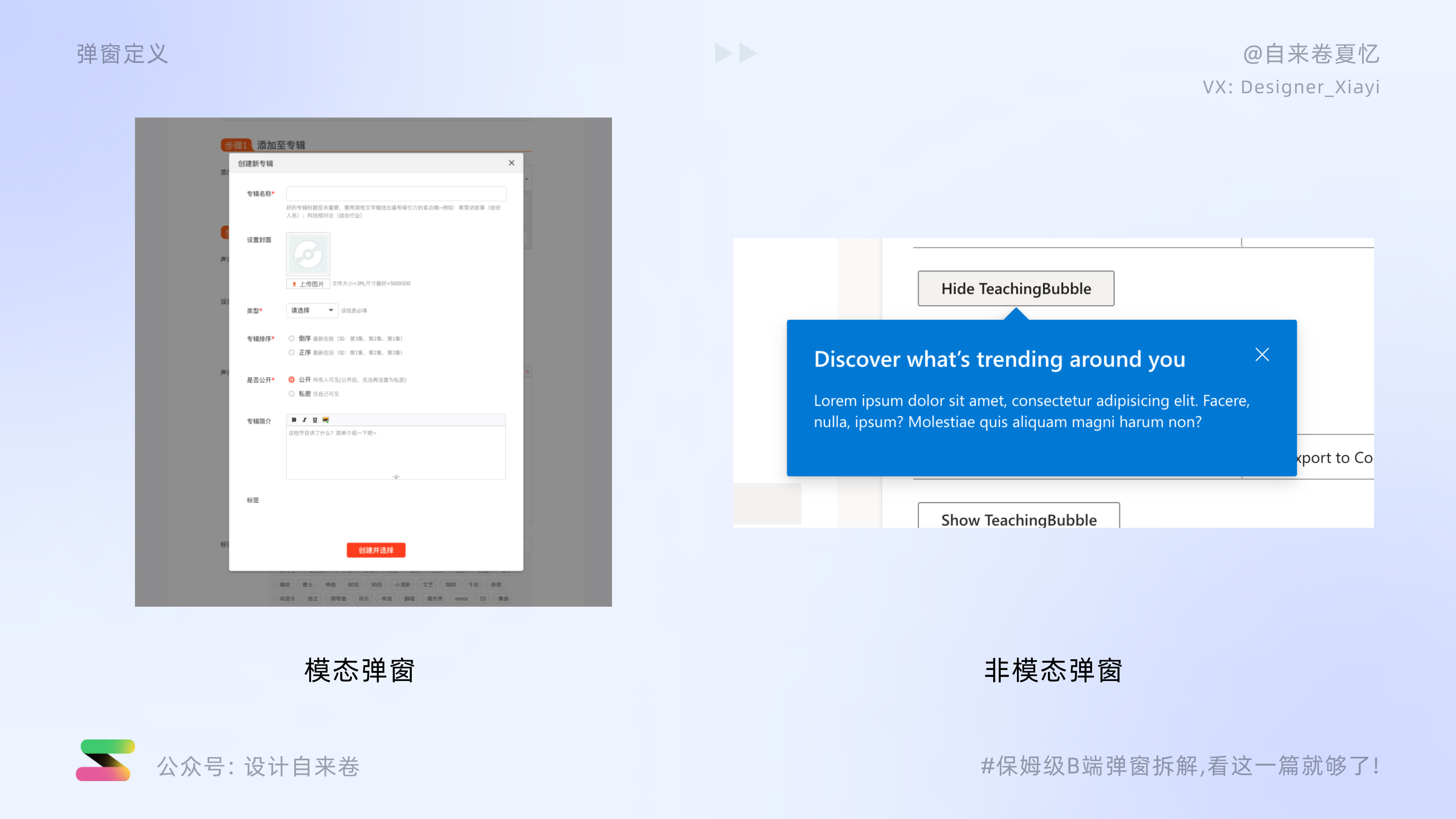 保姆级B端弹窗拆解教程，看这一篇就够了