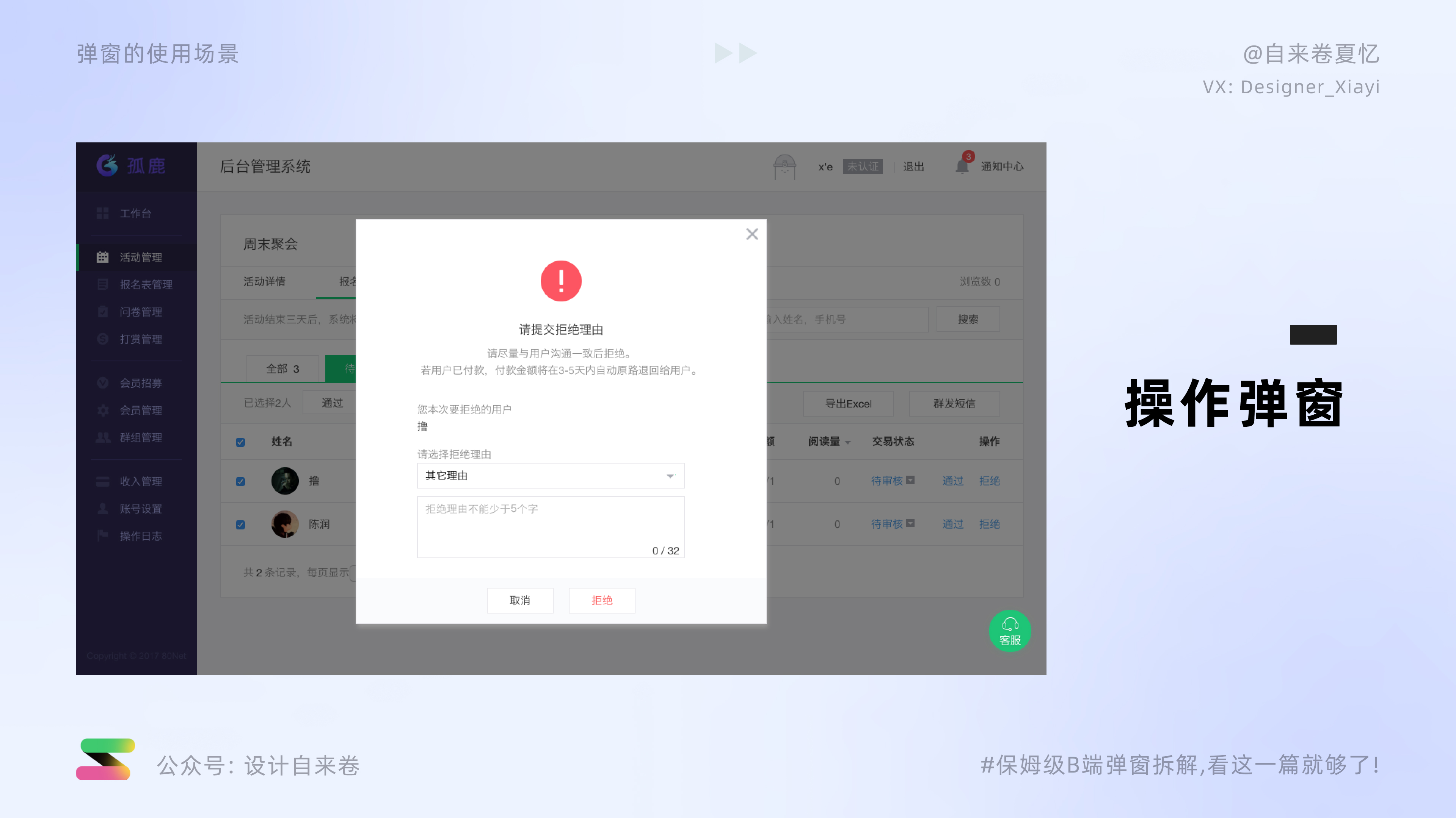 保姆级B端弹窗拆解教程，看这一篇就够了