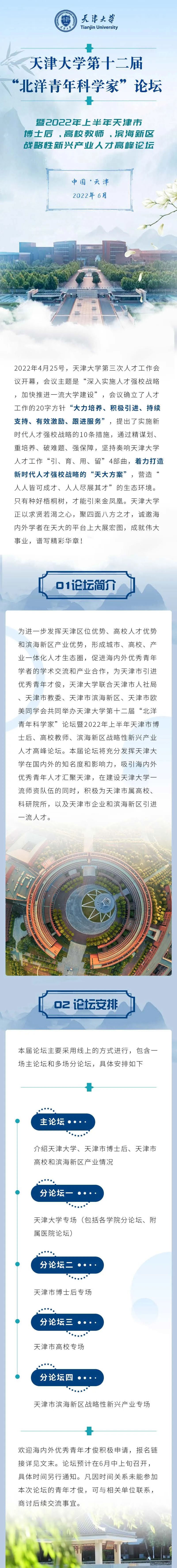 天津大学招聘（巅峰相会）