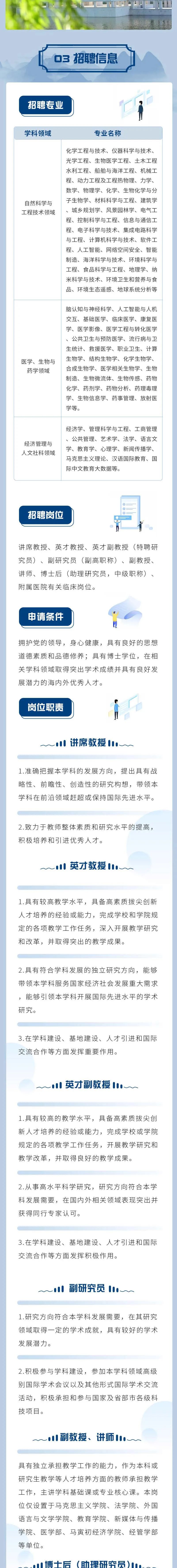 巅峰相会！天津大学全球招聘