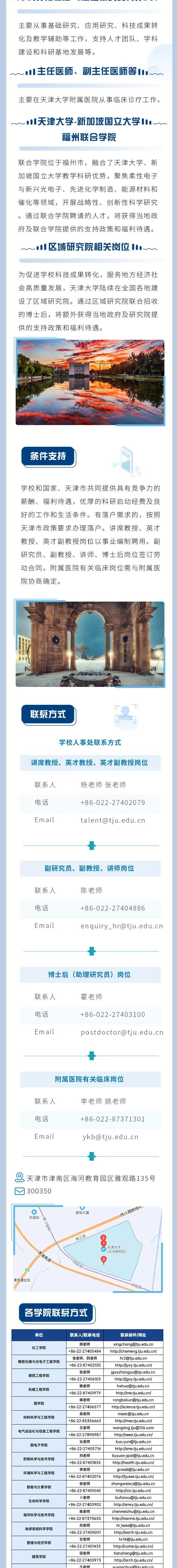 巅峰相会！天津大学全球招聘