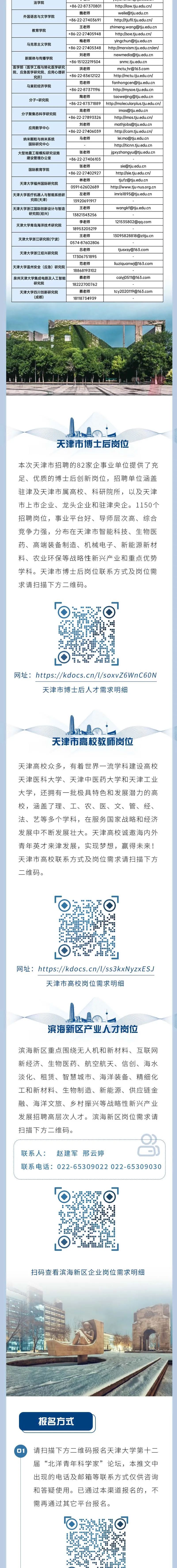 巅峰相会！天津大学全球招聘