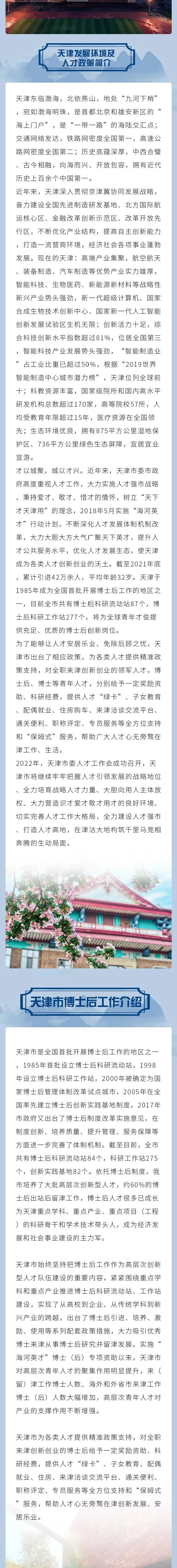 巅峰相会！天津大学全球招聘