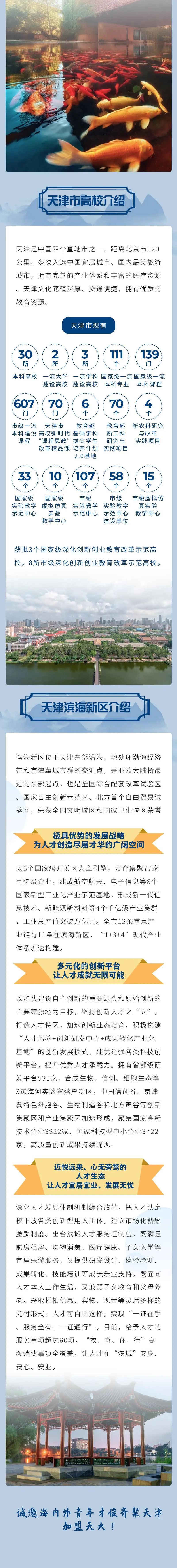 巅峰相会！天津大学全球招聘
