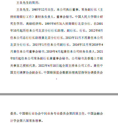 田惠宇“落馬”一個月，招商銀行開啟王良時代