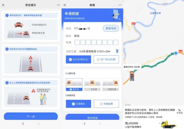 全体车主，记住这个功能，和高速天价救援说再见