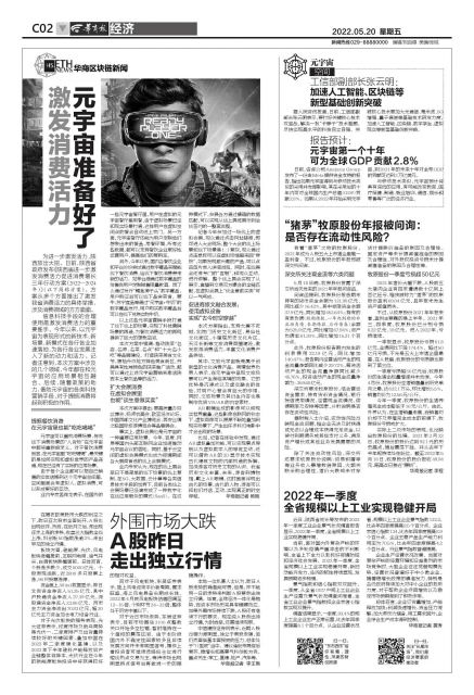 华商区块链新闻 激发消费活力 元宇宙准备好了