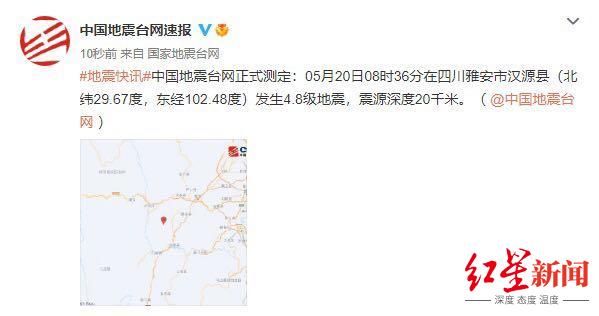 雅安漢源發生4.8級地震，成都震感明顯，震中位于宜東鎮