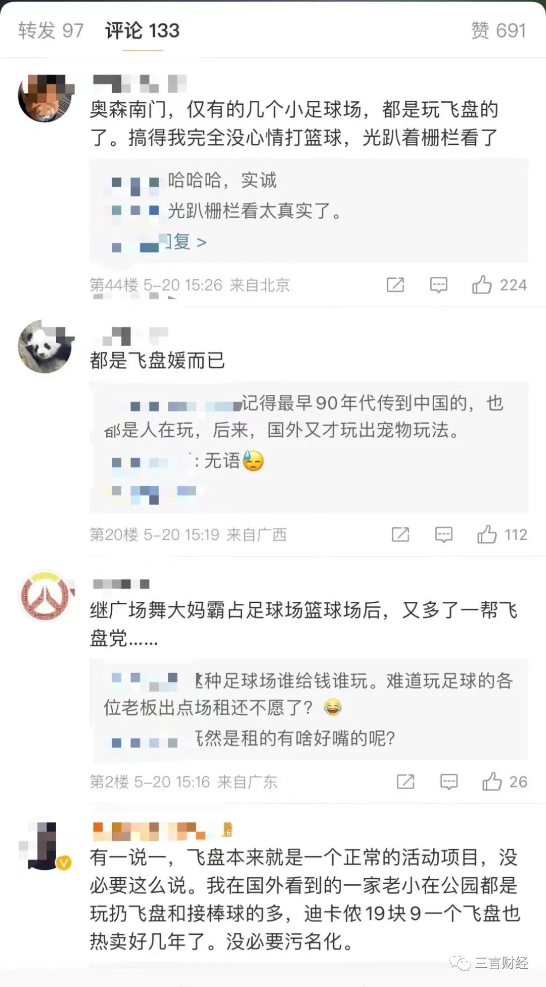 飞盘被玩变味了还是被污名化了?(图8)