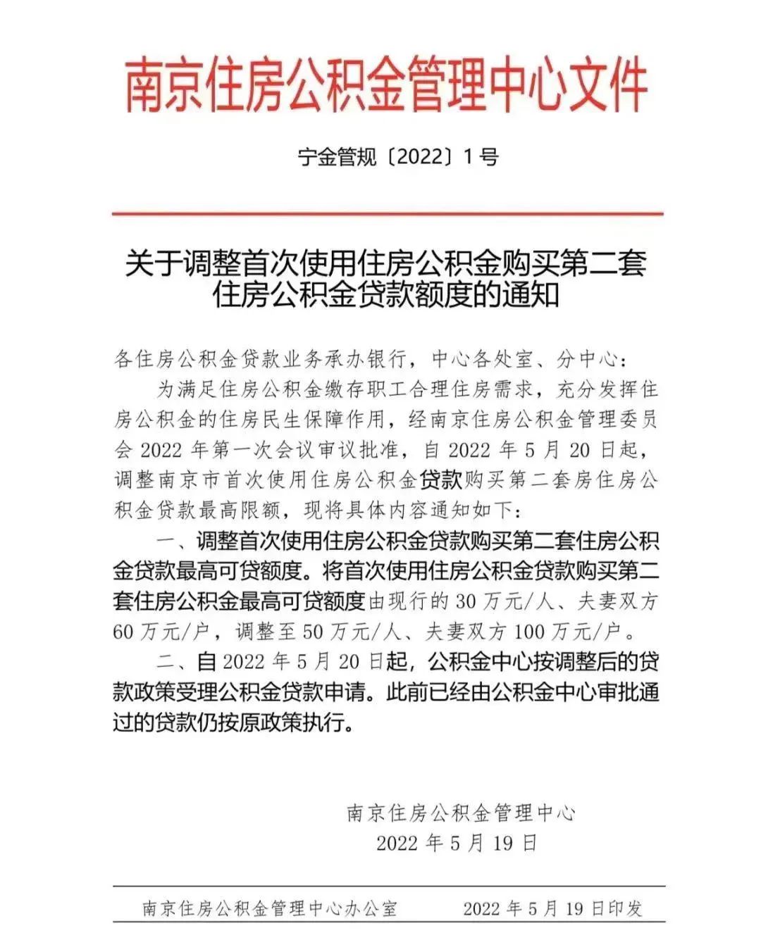 僅半日，南京房協刪了“全面取消二手房限購”，中介稱“已不能執行”