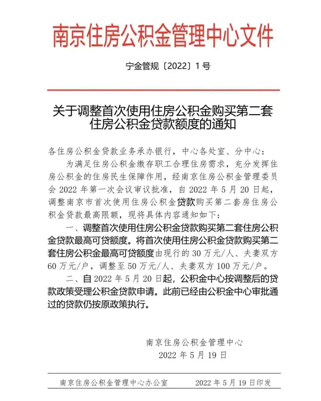 仅半日，南京房协删了“全面取消二手房限购”，中介称“已不能执行”