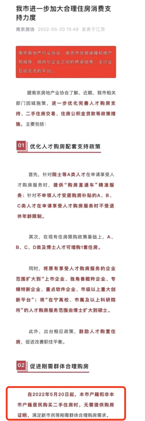 僅半日，南京房協刪了“全面取消二手房限購”，中介稱“已不能執行”