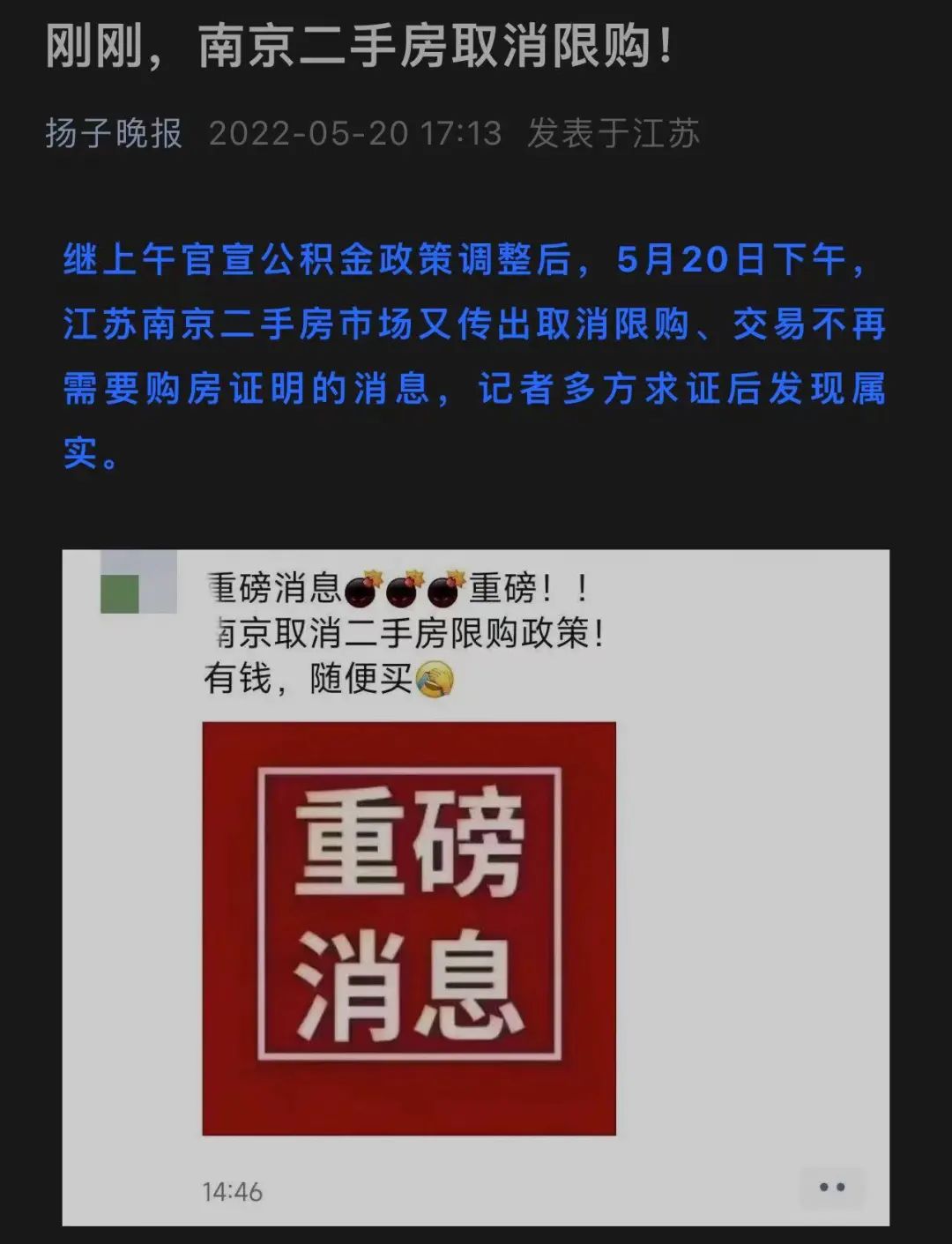 僅半日，南京房協刪了“全面取消二手房限購”，中介稱“已不能執行”