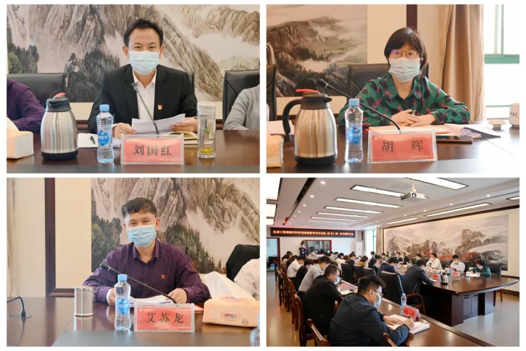 学院召开2022年党委理论学习中心组（扩大）第一次专题学习会