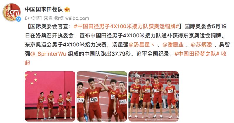 中国田径队递补奥运奖牌后 仍有好消息在路上