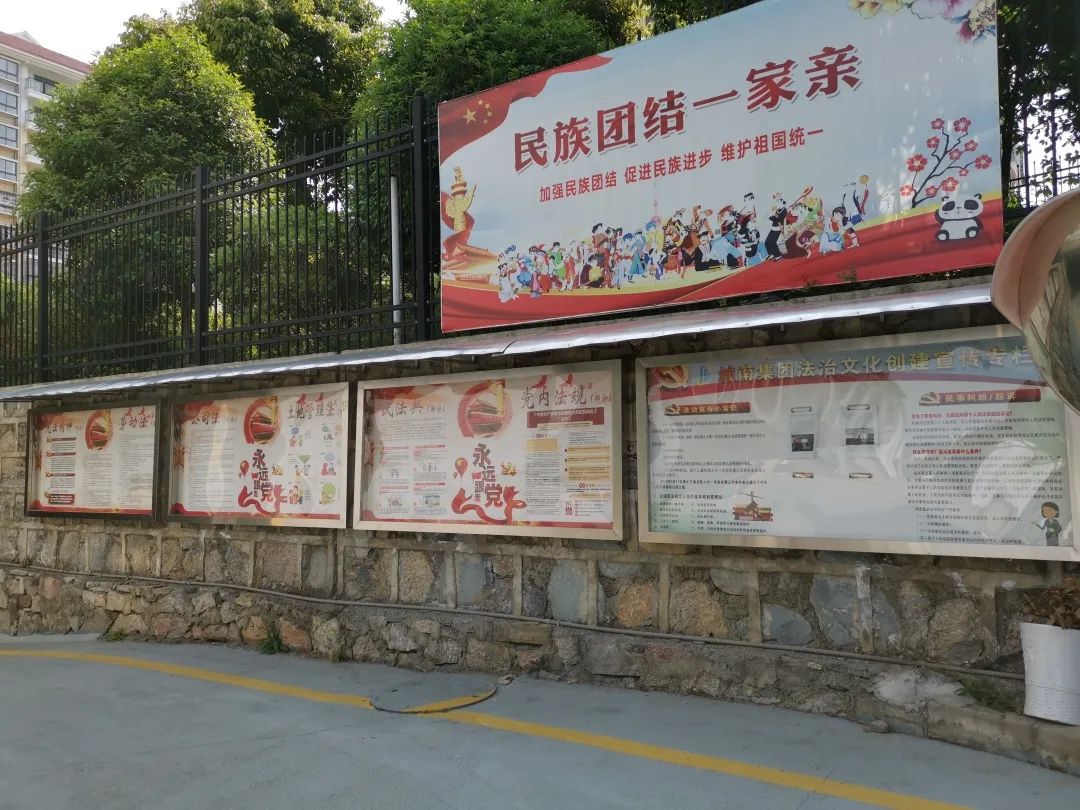 “法治文化建设示范企业”展播 |贵阳城南投资开发（集团）有限公司