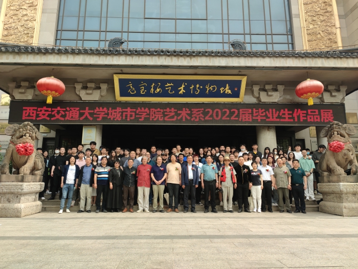 西安交通大学城市学院艺术系2022届毕业生作品展在亮宝楼开展