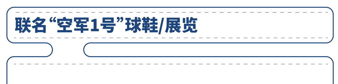 nike空军1号世界杯限量6(球鞋奢侈化的趋势，再一次被坐实？)