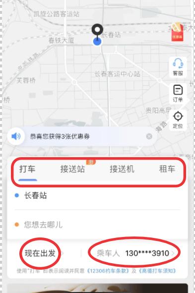 小編教你用鐵路12306手機(jī)APP約車