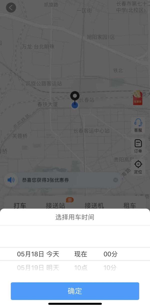 小編教你用鐵路12306手機(jī)APP約車