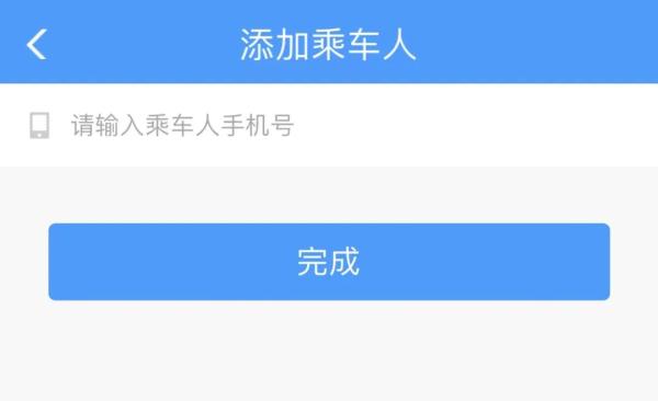 小編教你用鐵路12306手機(jī)APP約車