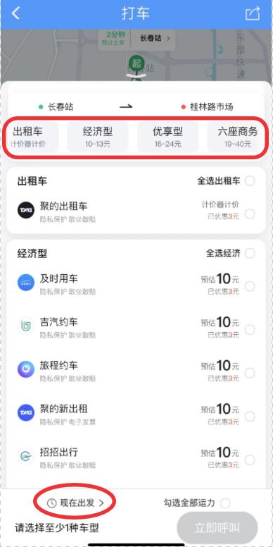 小編教你用鐵路12306手機(jī)APP約車