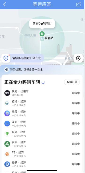 小編教你用鐵路12306手機(jī)APP約車